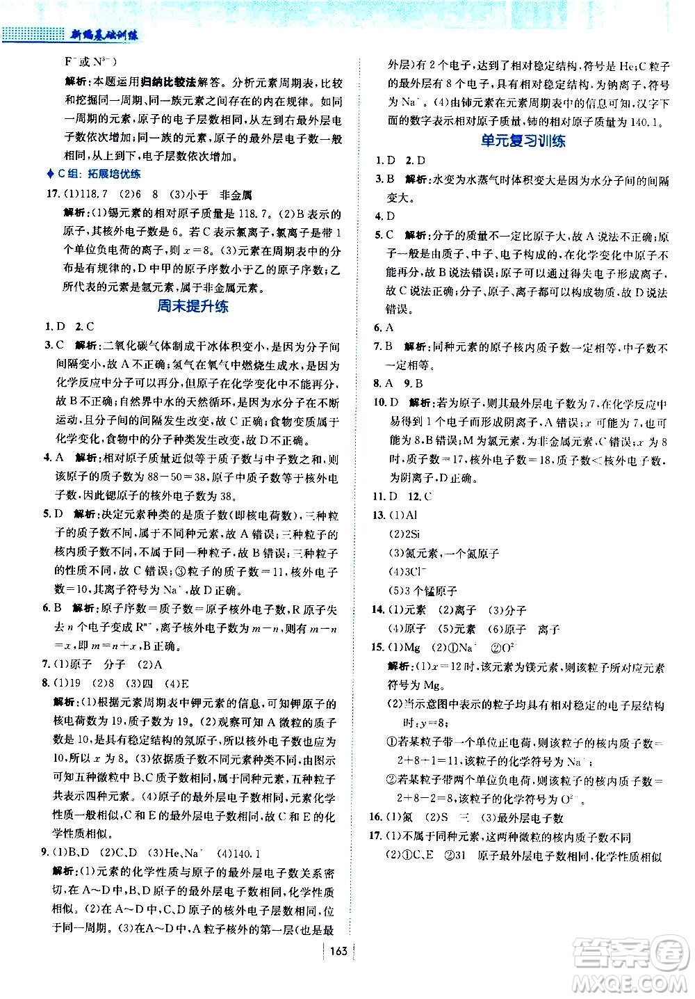 安徽教育出版社2020年新編基礎(chǔ)訓(xùn)練化學(xué)九年級上冊人教版答案