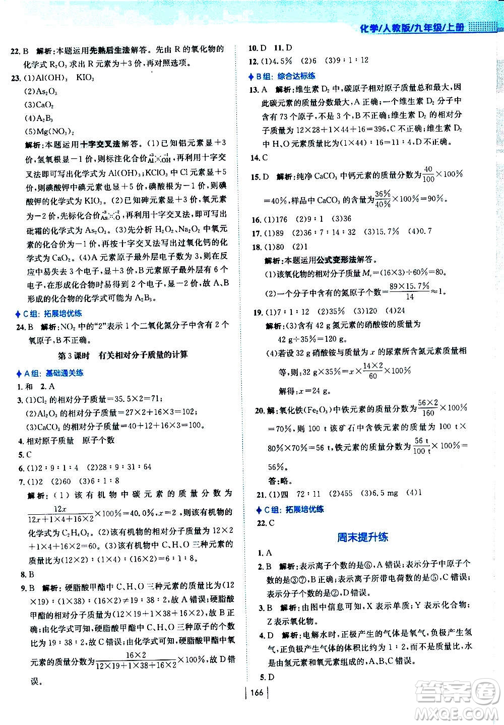 安徽教育出版社2020年新編基礎(chǔ)訓(xùn)練化學(xué)九年級上冊人教版答案