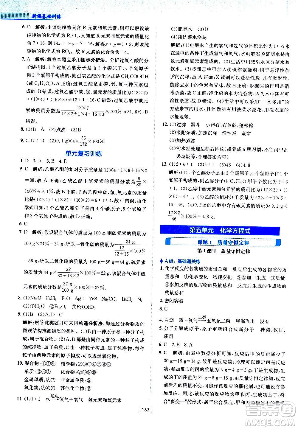 安徽教育出版社2020年新編基礎(chǔ)訓(xùn)練化學(xué)九年級上冊人教版答案