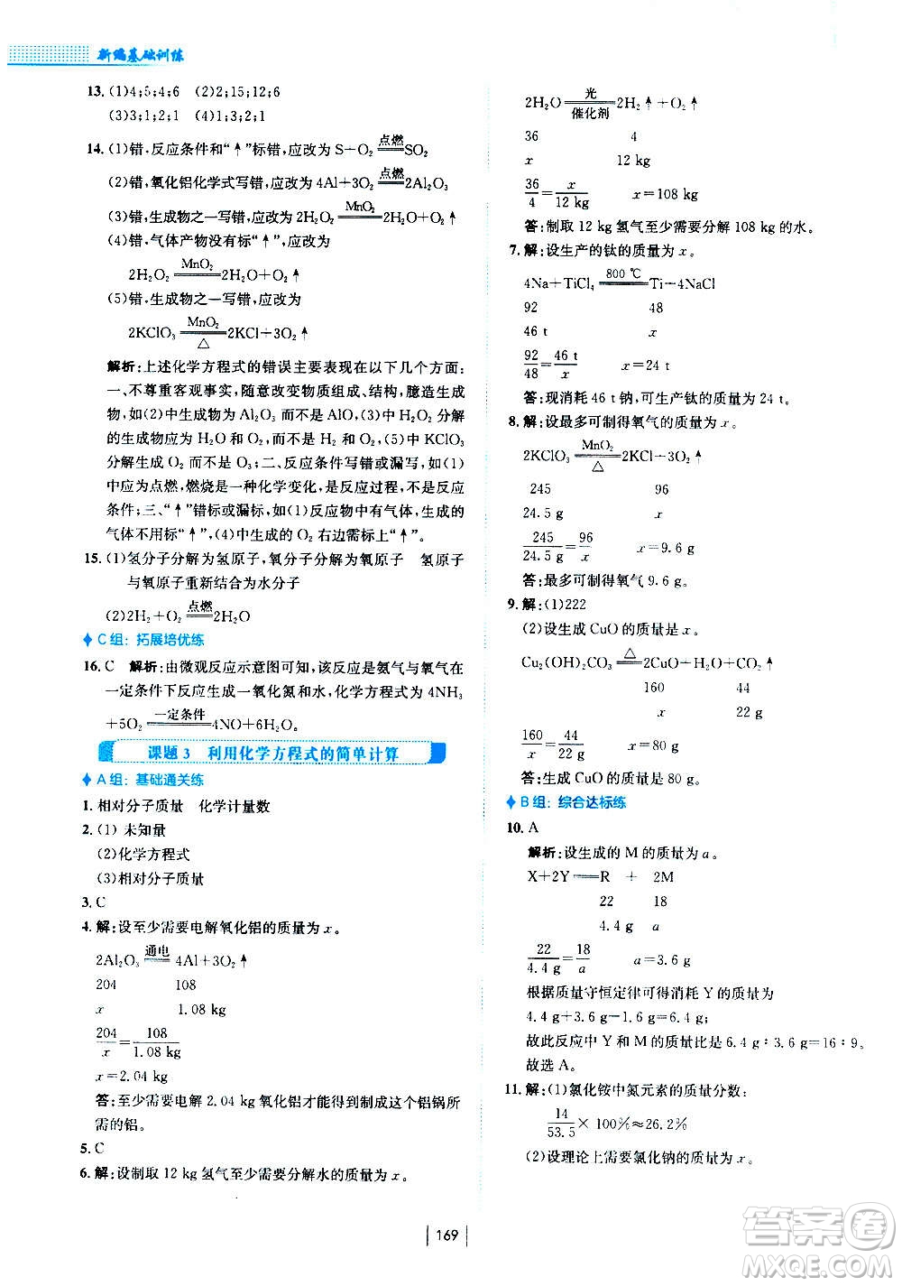 安徽教育出版社2020年新編基礎(chǔ)訓(xùn)練化學(xué)九年級上冊人教版答案