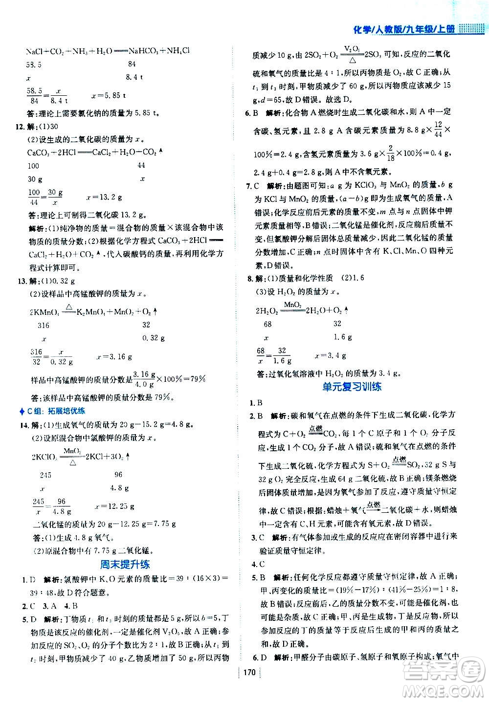 安徽教育出版社2020年新編基礎(chǔ)訓(xùn)練化學(xué)九年級上冊人教版答案
