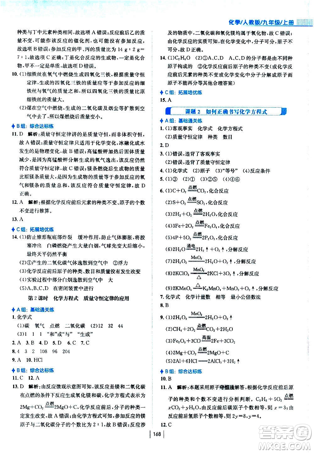 安徽教育出版社2020年新編基礎(chǔ)訓(xùn)練化學(xué)九年級上冊人教版答案