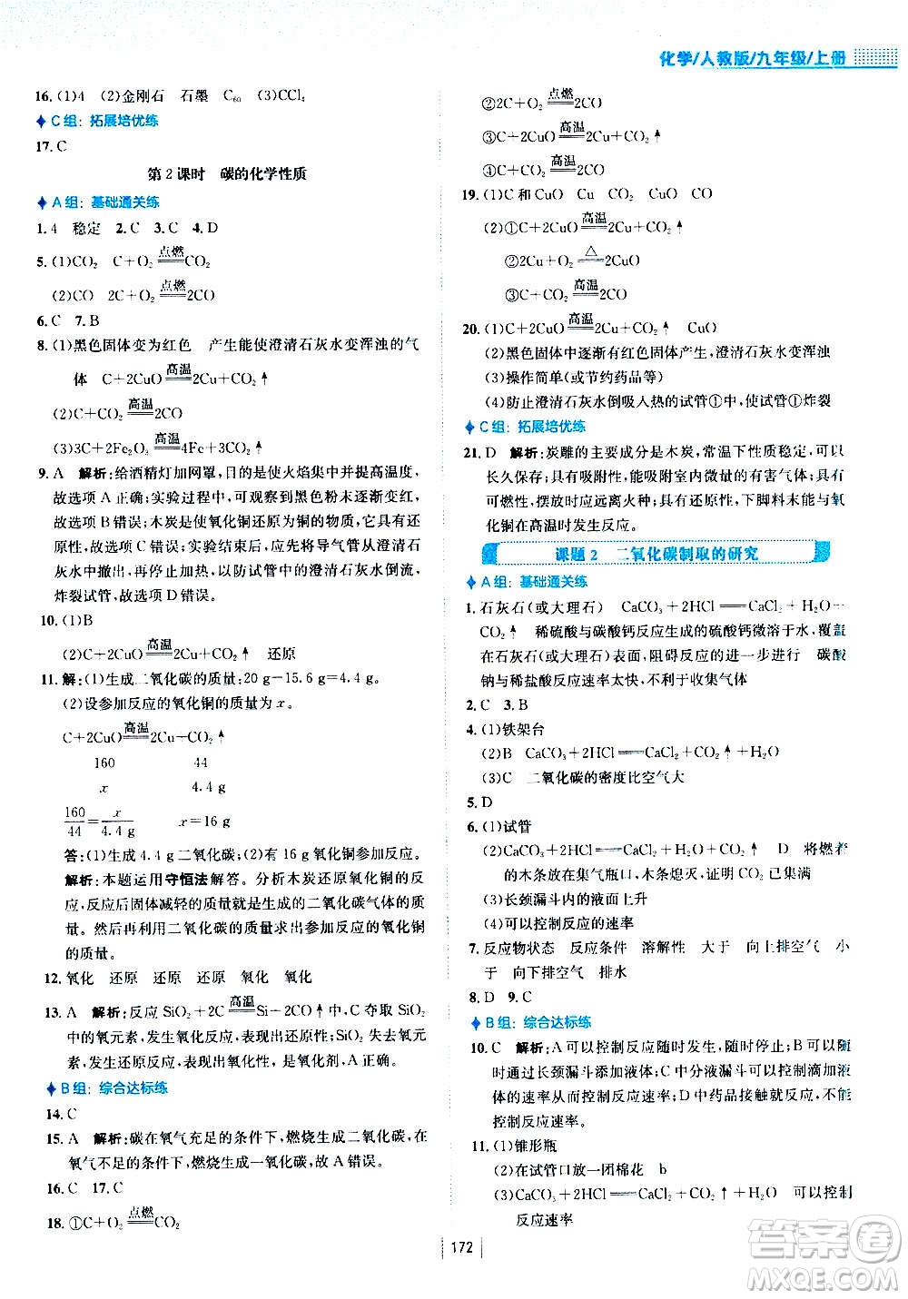 安徽教育出版社2020年新編基礎(chǔ)訓(xùn)練化學(xué)九年級上冊人教版答案
