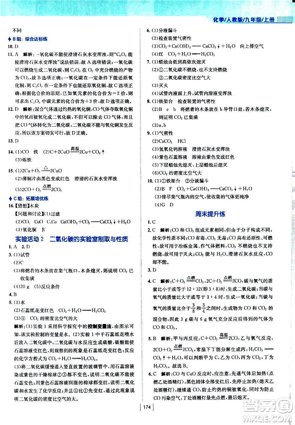 安徽教育出版社2020年新編基礎(chǔ)訓(xùn)練化學(xué)九年級上冊人教版答案