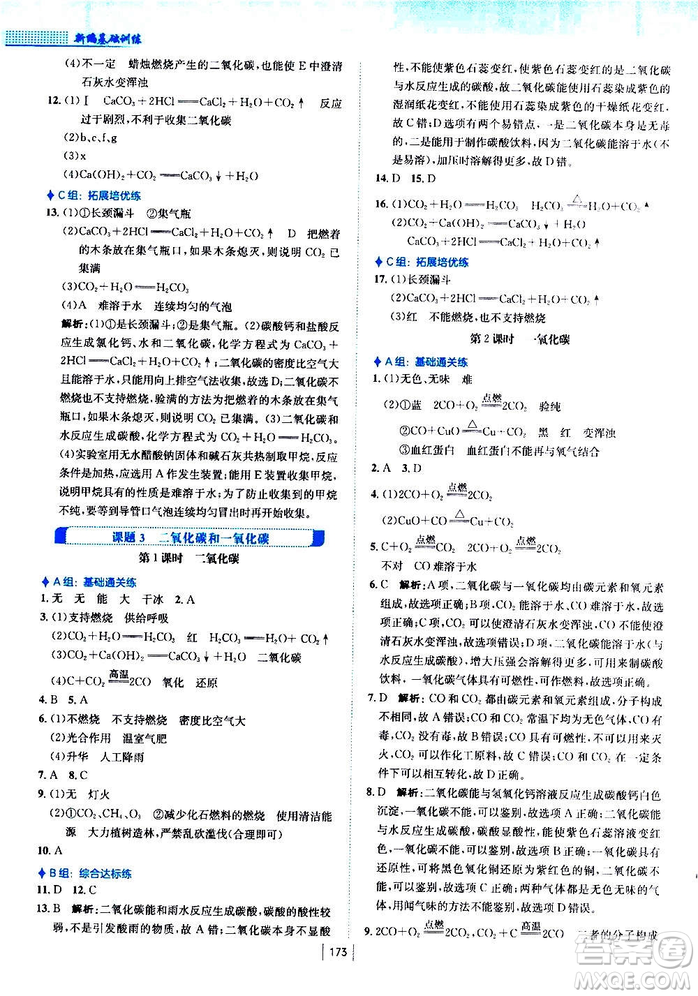 安徽教育出版社2020年新編基礎(chǔ)訓(xùn)練化學(xué)九年級上冊人教版答案
