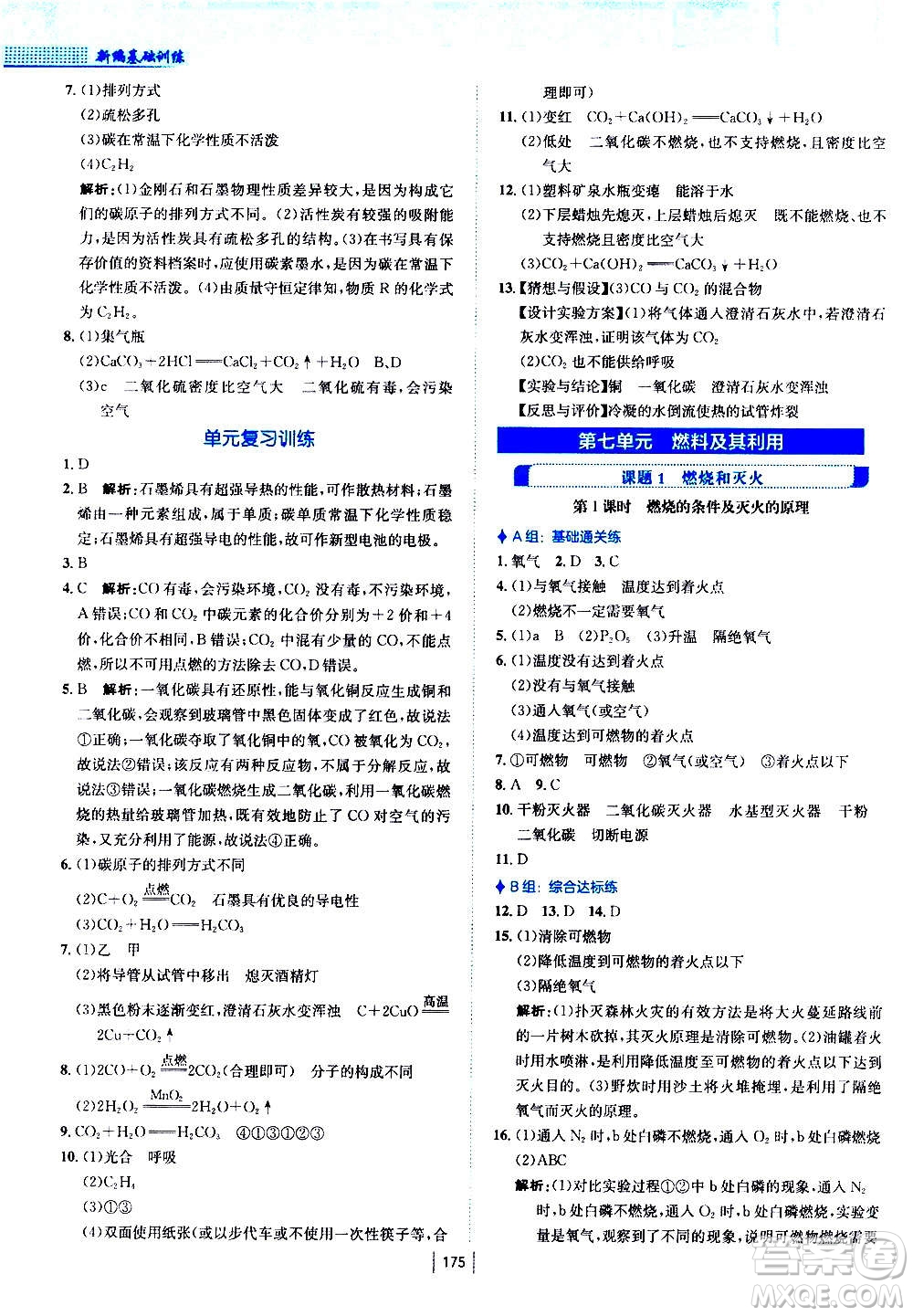 安徽教育出版社2020年新編基礎(chǔ)訓(xùn)練化學(xué)九年級上冊人教版答案