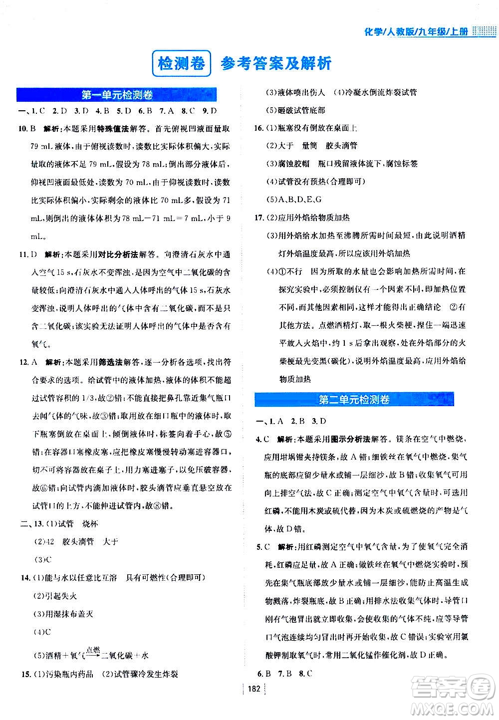 安徽教育出版社2020年新編基礎(chǔ)訓(xùn)練化學(xué)九年級上冊人教版答案