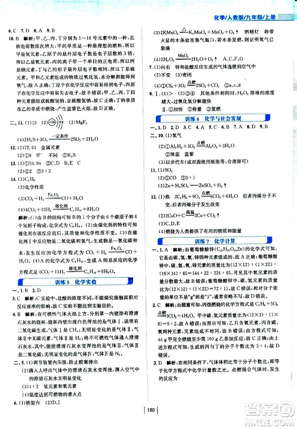 安徽教育出版社2020年新編基礎(chǔ)訓(xùn)練化學(xué)九年級上冊人教版答案