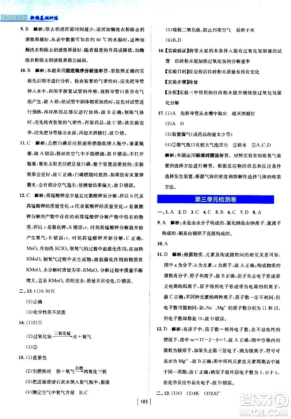 安徽教育出版社2020年新編基礎(chǔ)訓(xùn)練化學(xué)九年級上冊人教版答案