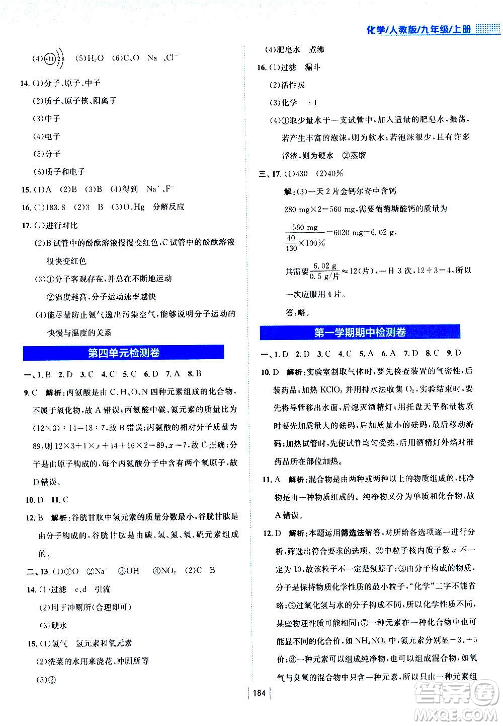 安徽教育出版社2020年新編基礎(chǔ)訓(xùn)練化學(xué)九年級上冊人教版答案