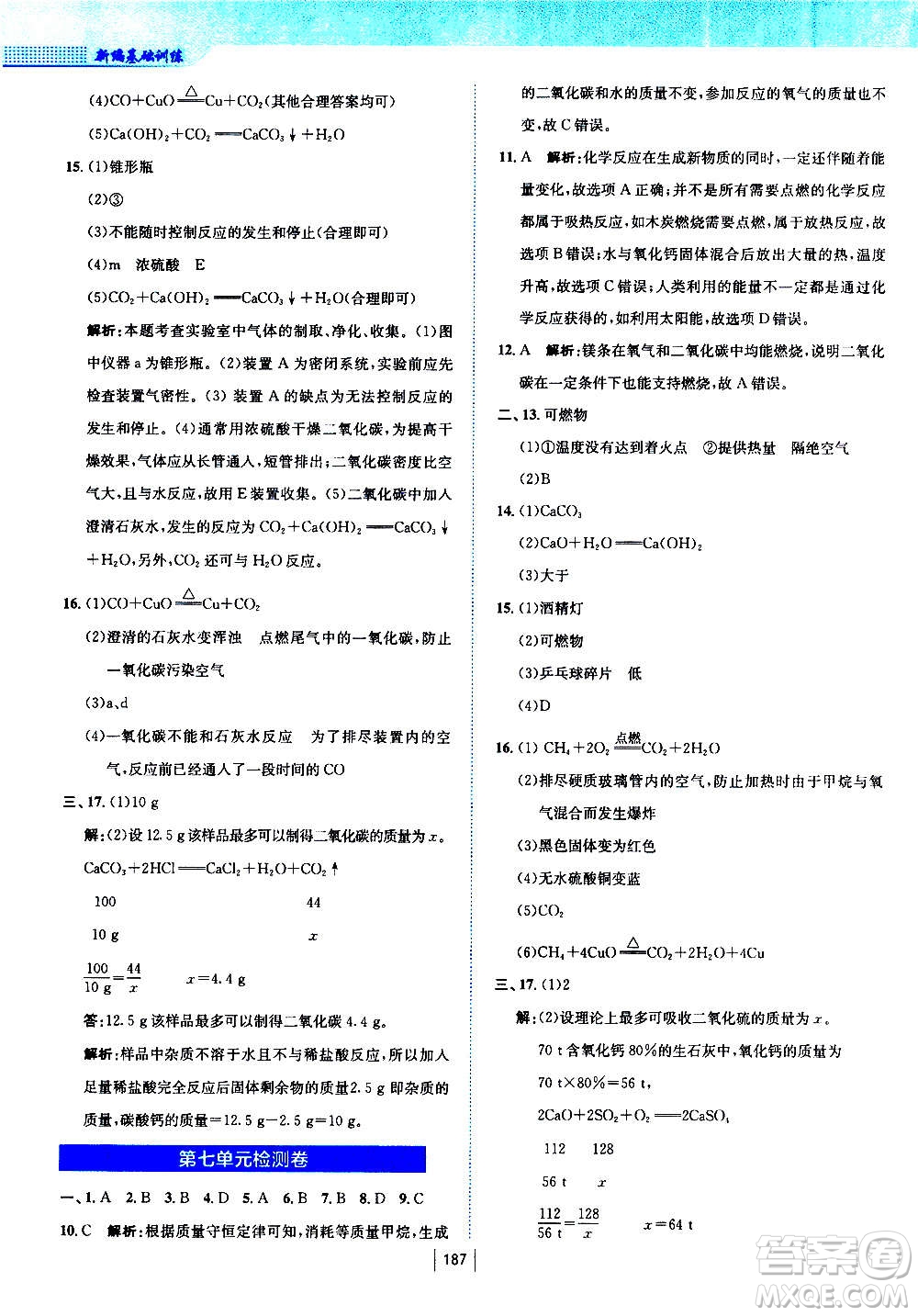 安徽教育出版社2020年新編基礎(chǔ)訓(xùn)練化學(xué)九年級上冊人教版答案