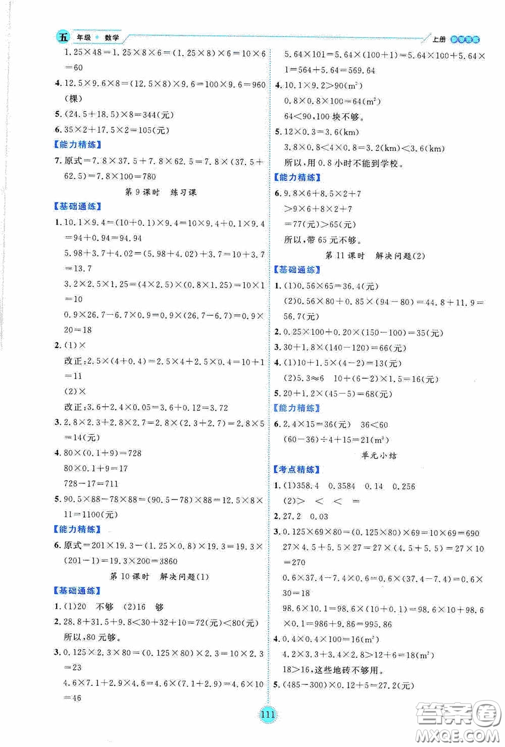 延邊人民出版社2020優(yōu)秀生百分學(xué)生作業(yè)本題練王情境式閱讀型練習(xí)冊四年級數(shù)學(xué)上冊人教版答案