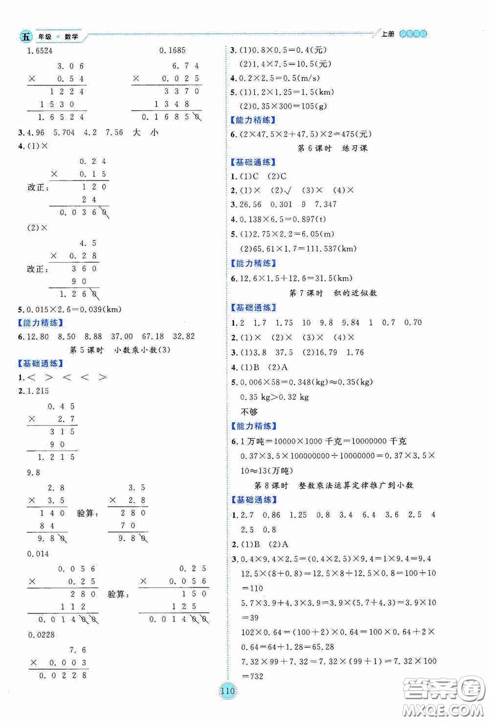 延邊人民出版社2020優(yōu)秀生百分學(xué)生作業(yè)本題練王情境式閱讀型練習(xí)冊四年級數(shù)學(xué)上冊人教版答案