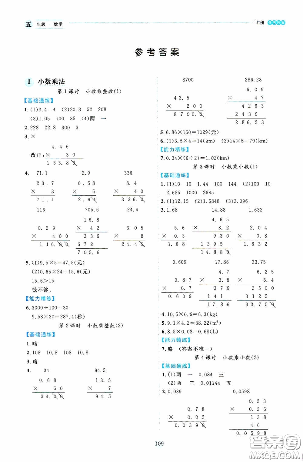 延邊人民出版社2020優(yōu)秀生百分學(xué)生作業(yè)本題練王情境式閱讀型練習(xí)冊四年級數(shù)學(xué)上冊人教版答案