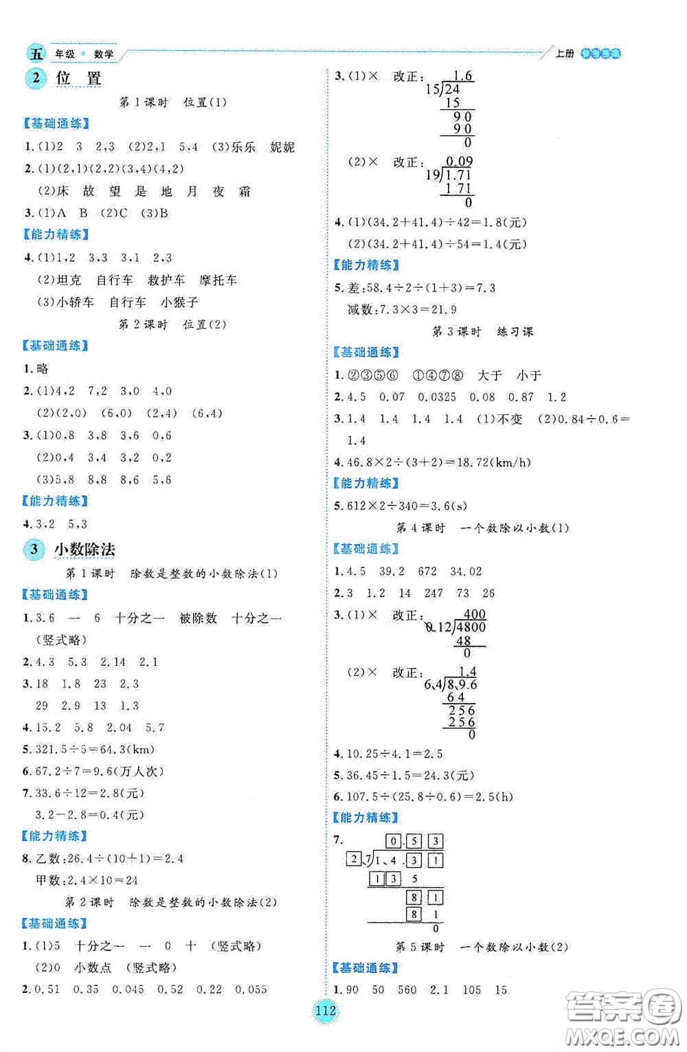 延邊人民出版社2020優(yōu)秀生百分學(xué)生作業(yè)本題練王情境式閱讀型練習(xí)冊四年級數(shù)學(xué)上冊人教版答案