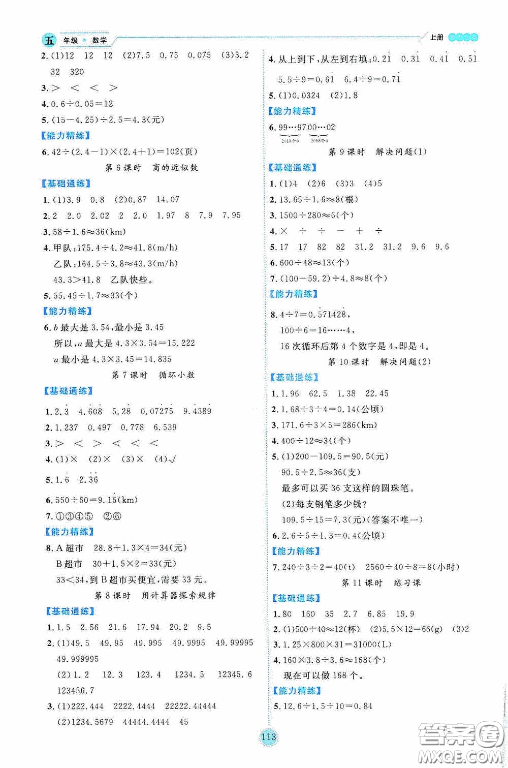 延邊人民出版社2020優(yōu)秀生百分學(xué)生作業(yè)本題練王情境式閱讀型練習(xí)冊四年級數(shù)學(xué)上冊人教版答案