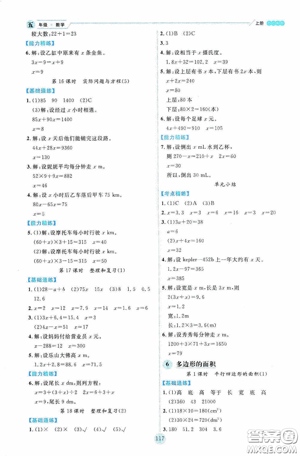 延邊人民出版社2020優(yōu)秀生百分學(xué)生作業(yè)本題練王情境式閱讀型練習(xí)冊四年級數(shù)學(xué)上冊人教版答案