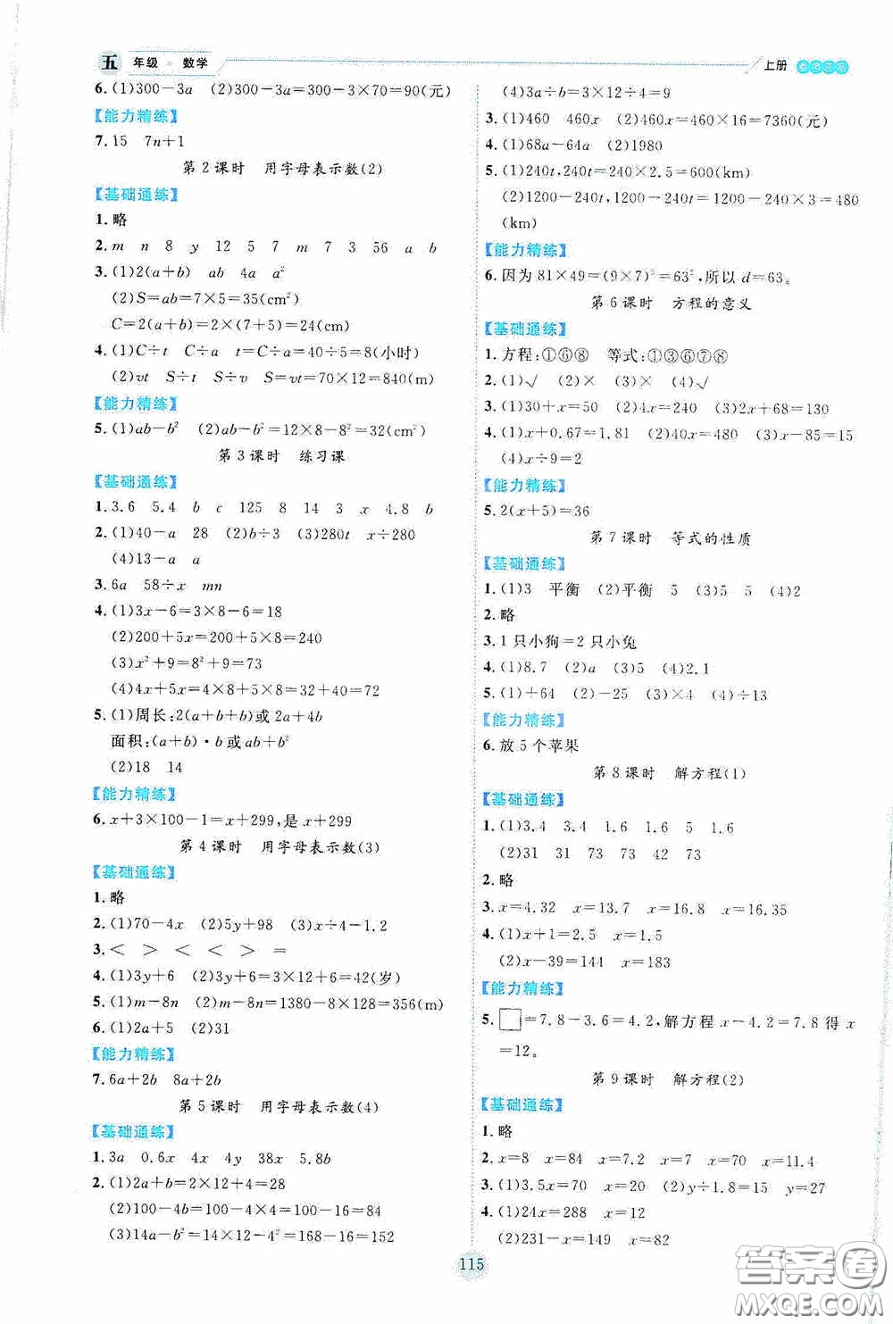 延邊人民出版社2020優(yōu)秀生百分學(xué)生作業(yè)本題練王情境式閱讀型練習(xí)冊四年級數(shù)學(xué)上冊人教版答案
