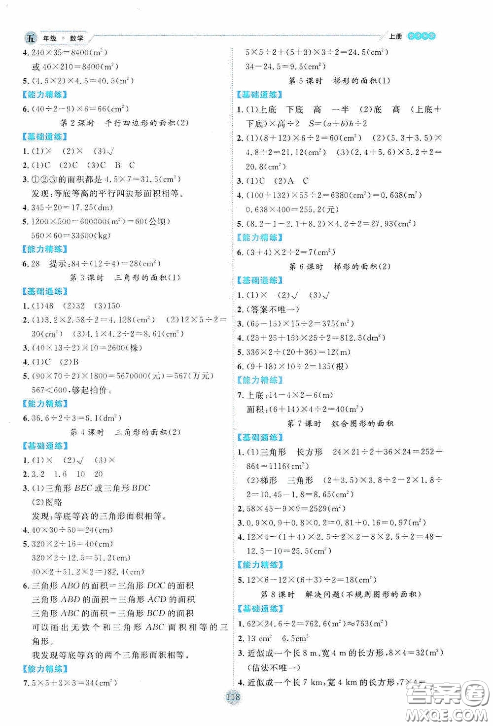 延邊人民出版社2020優(yōu)秀生百分學(xué)生作業(yè)本題練王情境式閱讀型練習(xí)冊四年級數(shù)學(xué)上冊人教版答案