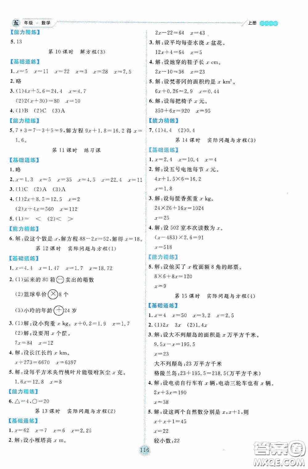 延邊人民出版社2020優(yōu)秀生百分學(xué)生作業(yè)本題練王情境式閱讀型練習(xí)冊四年級數(shù)學(xué)上冊人教版答案