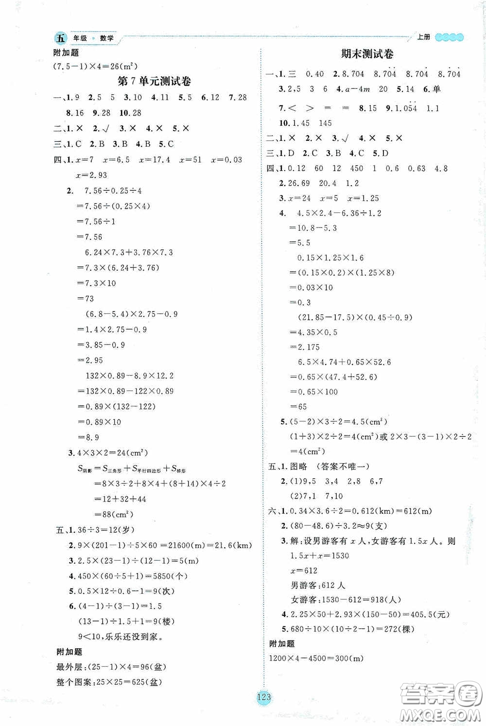 延邊人民出版社2020優(yōu)秀生百分學(xué)生作業(yè)本題練王情境式閱讀型練習(xí)冊四年級數(shù)學(xué)上冊人教版答案