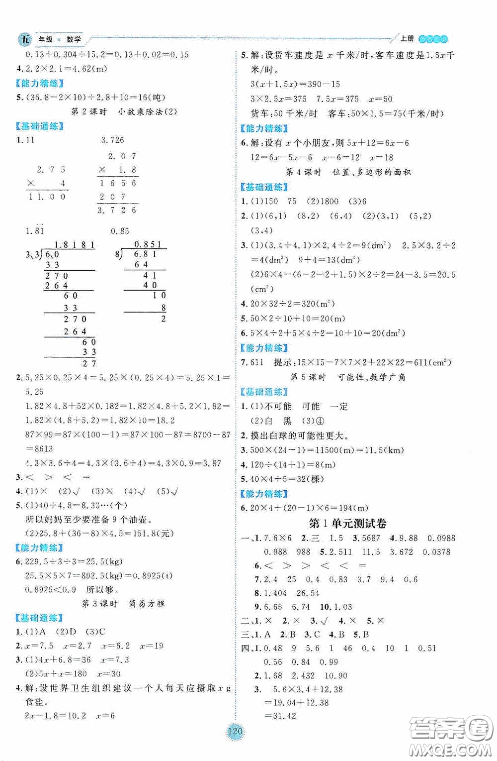 延邊人民出版社2020優(yōu)秀生百分學(xué)生作業(yè)本題練王情境式閱讀型練習(xí)冊四年級數(shù)學(xué)上冊人教版答案