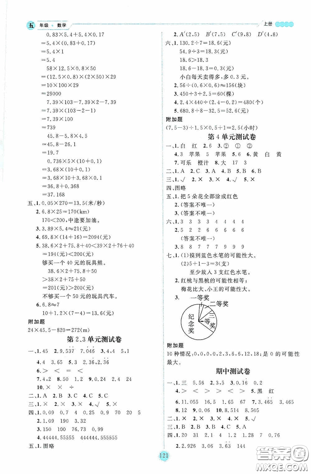 延邊人民出版社2020優(yōu)秀生百分學(xué)生作業(yè)本題練王情境式閱讀型練習(xí)冊四年級數(shù)學(xué)上冊人教版答案