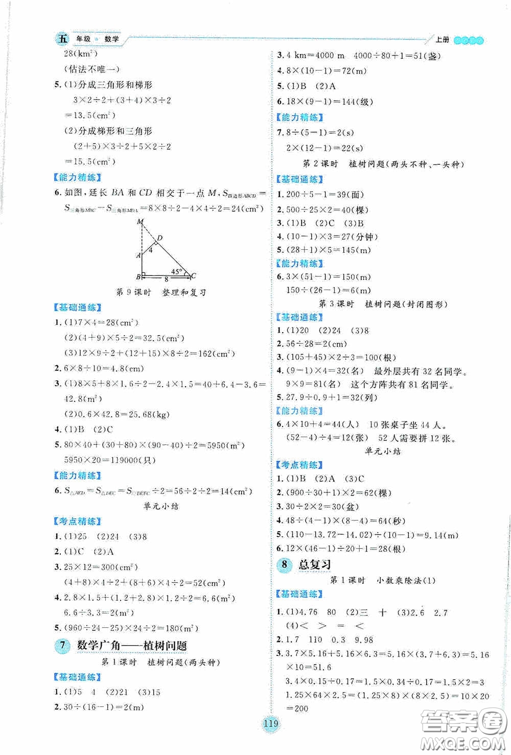 延邊人民出版社2020優(yōu)秀生百分學(xué)生作業(yè)本題練王情境式閱讀型練習(xí)冊四年級數(shù)學(xué)上冊人教版答案