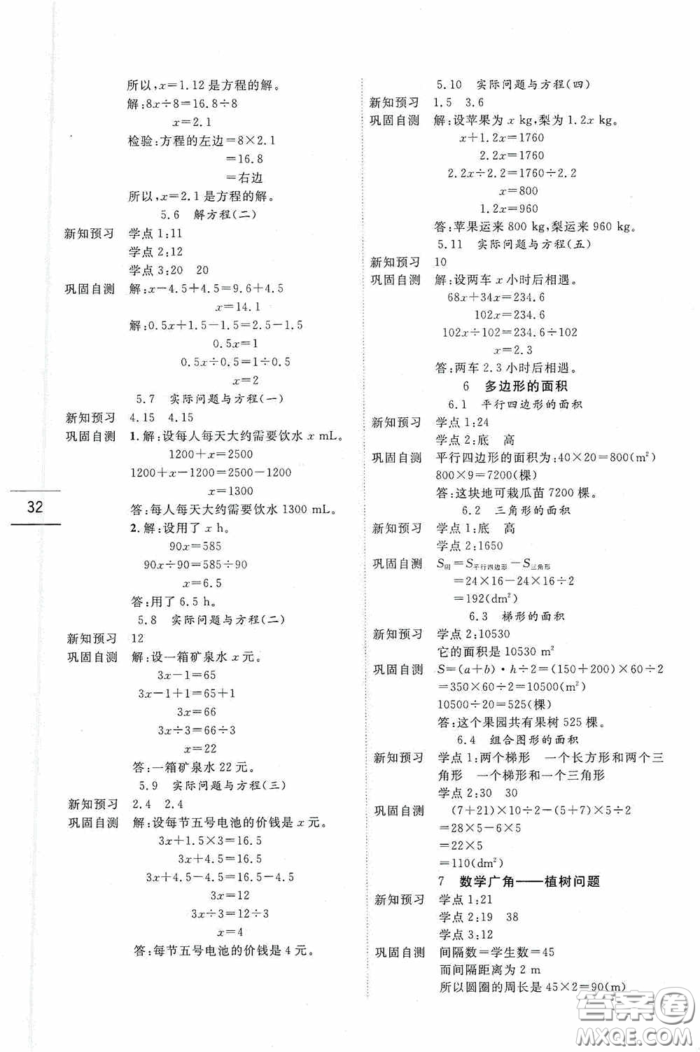 延邊人民出版社2020優(yōu)秀生百分學(xué)生作業(yè)本題練王導(dǎo)讀預(yù)習(xí)冊(cè)五年級(jí)數(shù)學(xué)上冊(cè)人教版答案