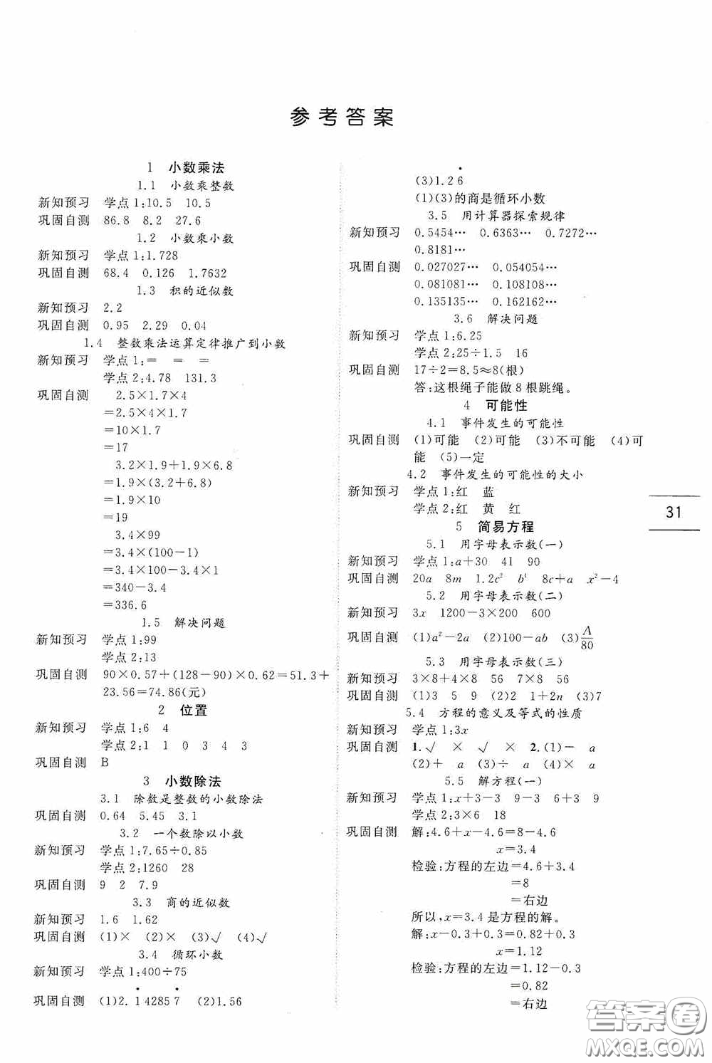 延邊人民出版社2020優(yōu)秀生百分學(xué)生作業(yè)本題練王導(dǎo)讀預(yù)習(xí)冊(cè)五年級(jí)數(shù)學(xué)上冊(cè)人教版答案
