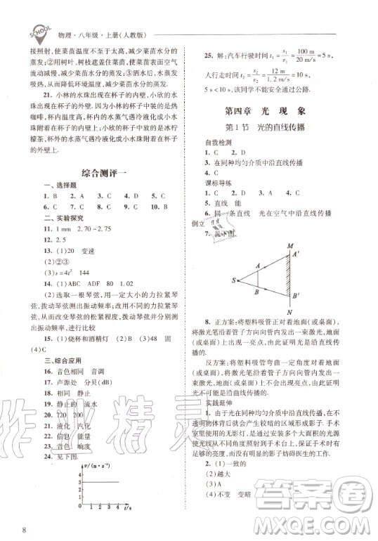 2020年新課程問題解決導(dǎo)學(xué)方案物理八年級(jí)上冊(cè)人教版答案