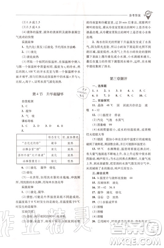 2020年新課程問題解決導(dǎo)學(xué)方案物理八年級(jí)上冊(cè)人教版答案