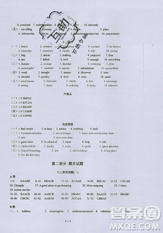 2020年指南針高分必備期末復(fù)習(xí)寒假作業(yè)八年級(jí)英語(yǔ)人教版答案