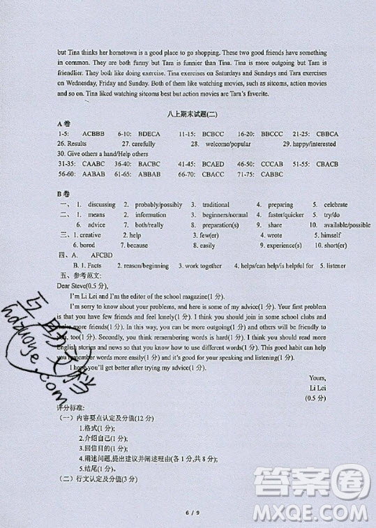 2020年指南針高分必備期末復(fù)習(xí)寒假作業(yè)八年級(jí)英語(yǔ)人教版答案