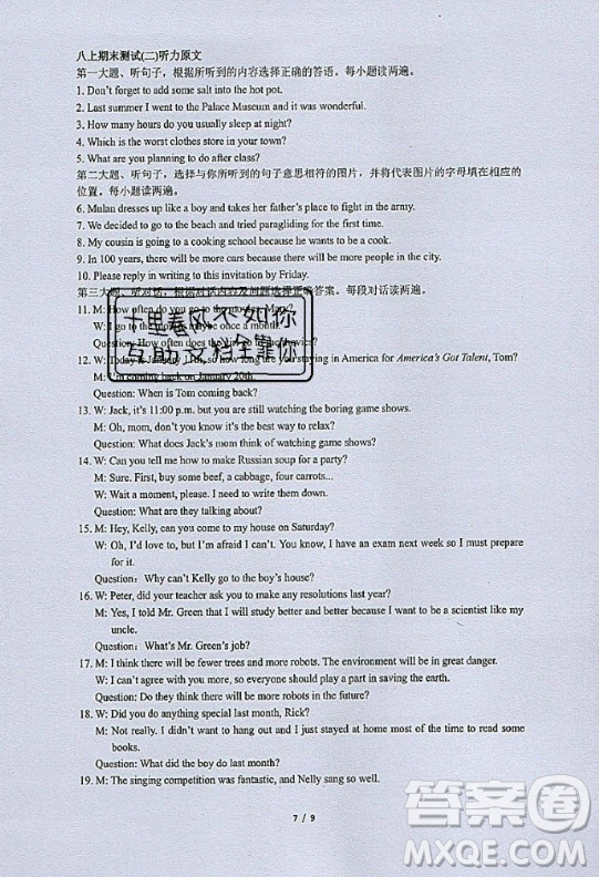 2020年指南針高分必備期末復(fù)習(xí)寒假作業(yè)八年級(jí)英語(yǔ)人教版答案