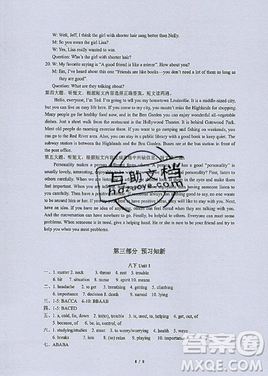 2020年指南針高分必備期末復(fù)習(xí)寒假作業(yè)八年級(jí)英語(yǔ)人教版答案
