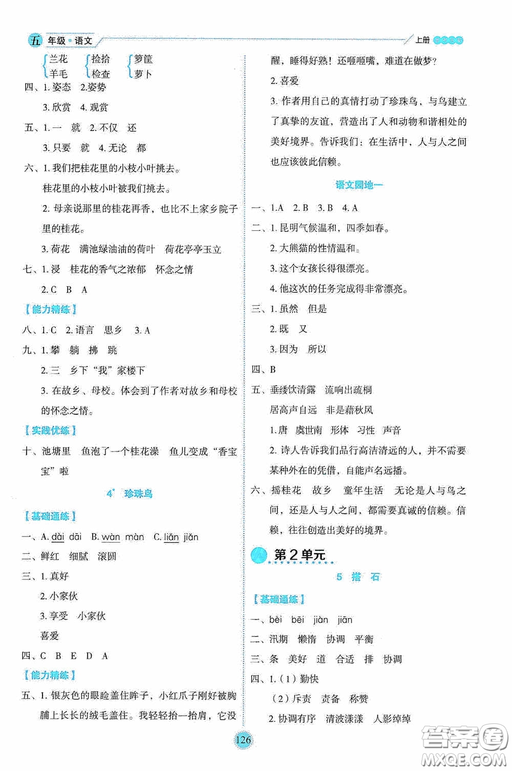 延邊人民出版社2020優(yōu)秀生百分學(xué)生作業(yè)本題練王情景式閱讀型練習(xí)冊(cè)五年級(jí)語(yǔ)文上冊(cè)人教版答案