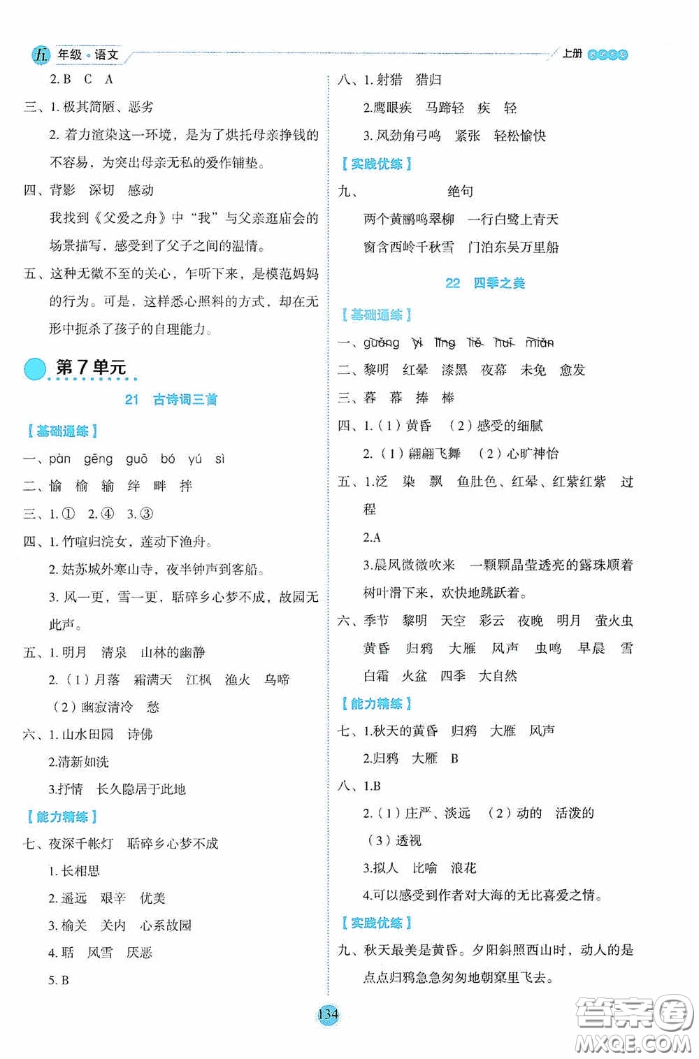 延邊人民出版社2020優(yōu)秀生百分學(xué)生作業(yè)本題練王情景式閱讀型練習(xí)冊(cè)五年級(jí)語(yǔ)文上冊(cè)人教版答案