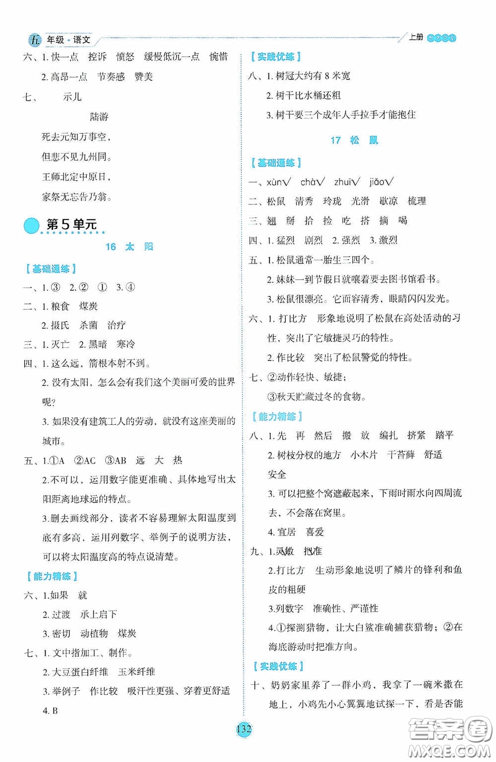 延邊人民出版社2020優(yōu)秀生百分學(xué)生作業(yè)本題練王情景式閱讀型練習(xí)冊(cè)五年級(jí)語(yǔ)文上冊(cè)人教版答案
