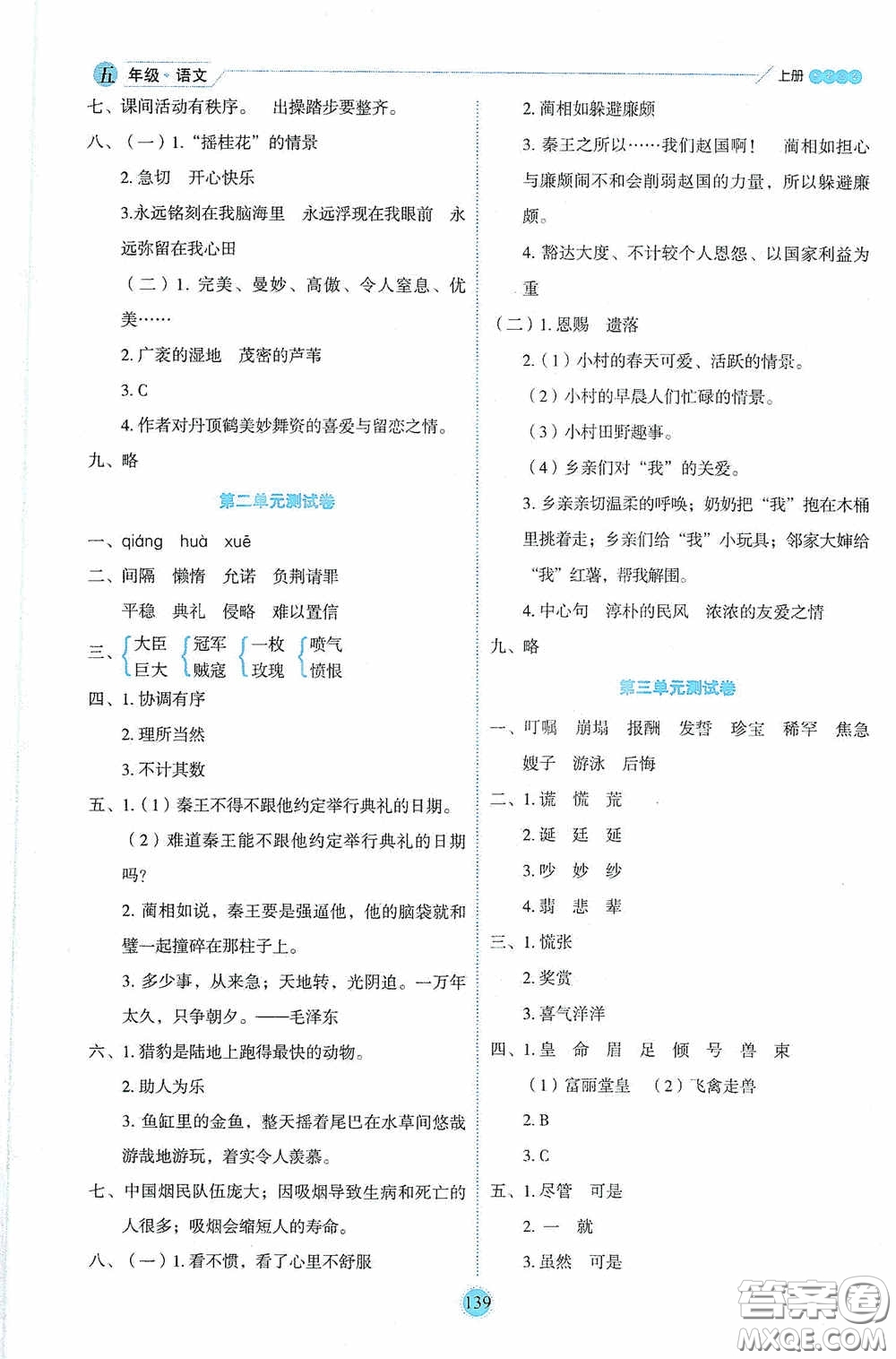 延邊人民出版社2020優(yōu)秀生百分學(xué)生作業(yè)本題練王情景式閱讀型練習(xí)冊(cè)五年級(jí)語(yǔ)文上冊(cè)人教版答案