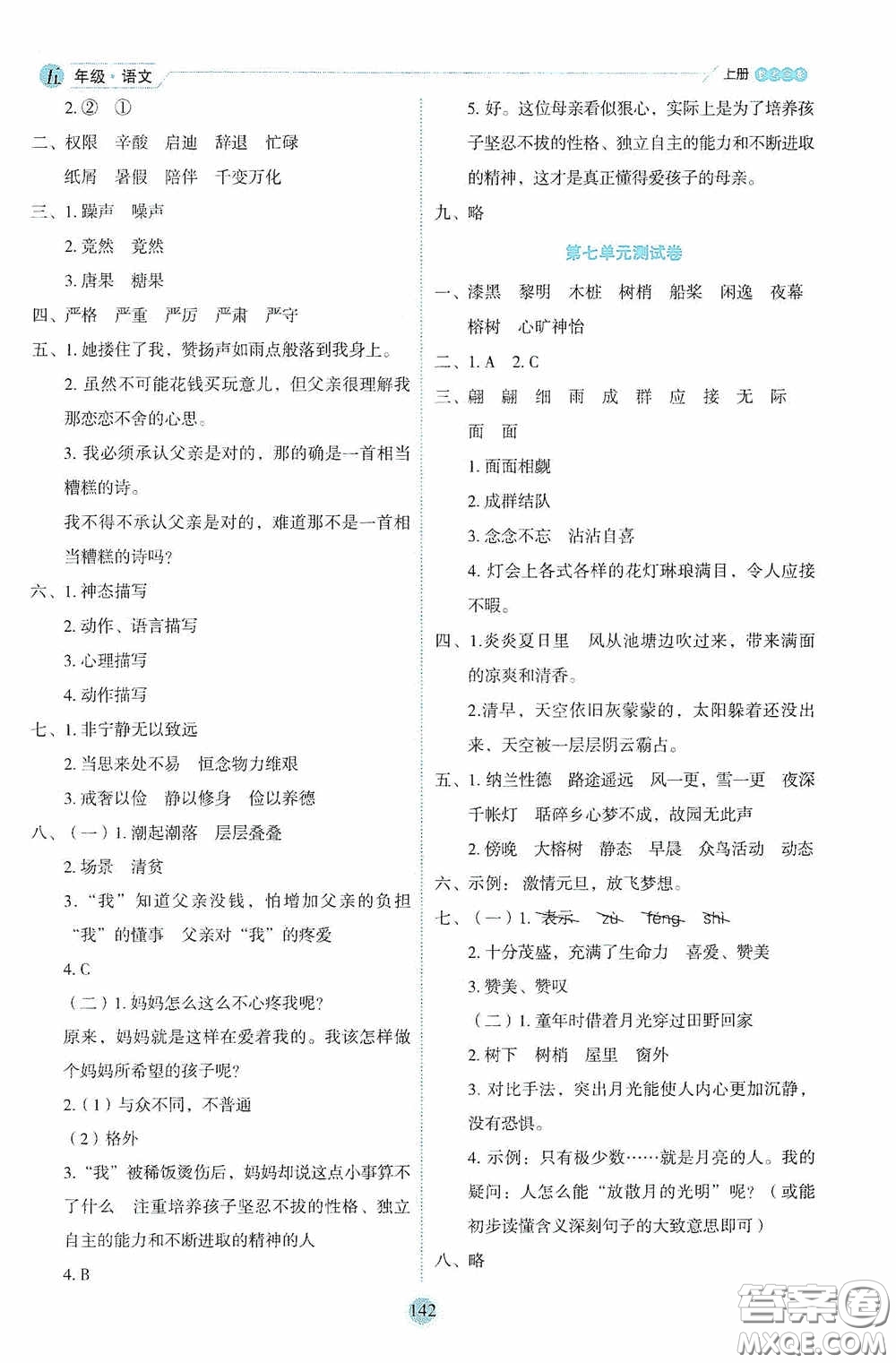 延邊人民出版社2020優(yōu)秀生百分學(xué)生作業(yè)本題練王情景式閱讀型練習(xí)冊(cè)五年級(jí)語(yǔ)文上冊(cè)人教版答案