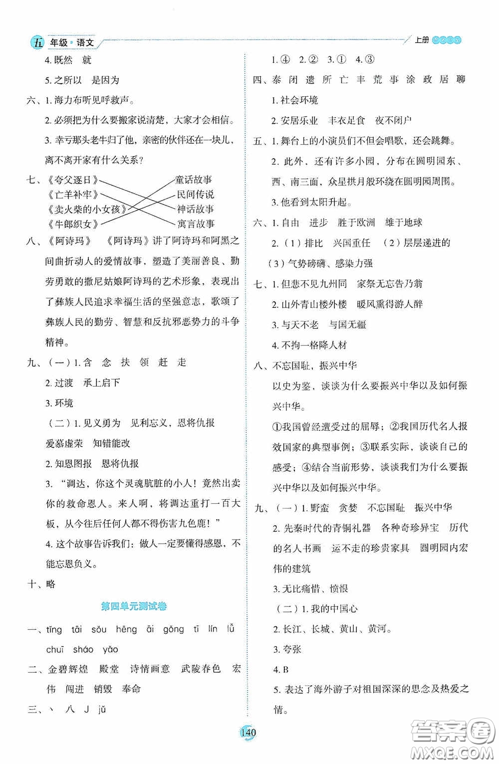 延邊人民出版社2020優(yōu)秀生百分學(xué)生作業(yè)本題練王情景式閱讀型練習(xí)冊(cè)五年級(jí)語(yǔ)文上冊(cè)人教版答案