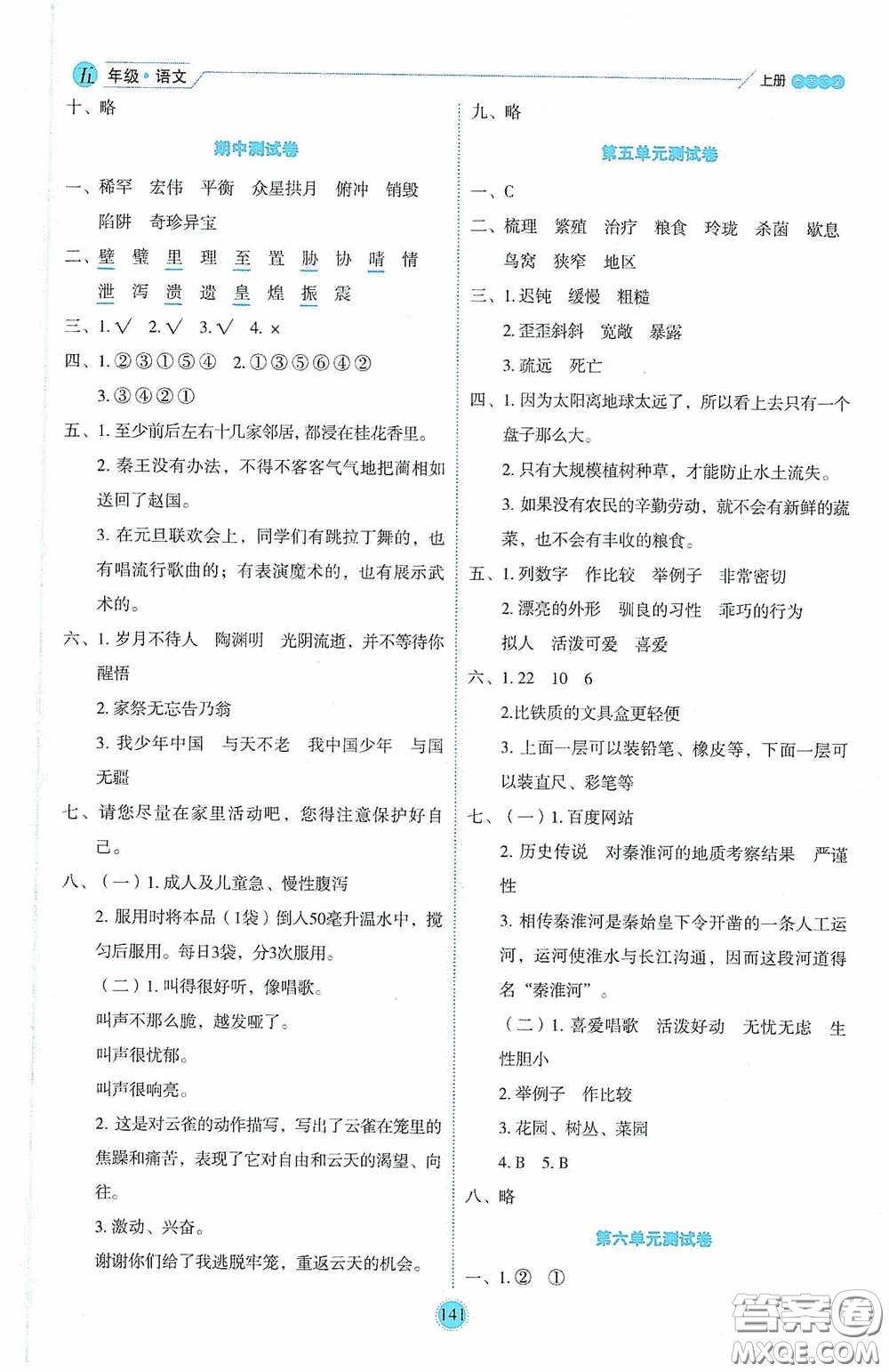 延邊人民出版社2020優(yōu)秀生百分學(xué)生作業(yè)本題練王情景式閱讀型練習(xí)冊(cè)五年級(jí)語(yǔ)文上冊(cè)人教版答案