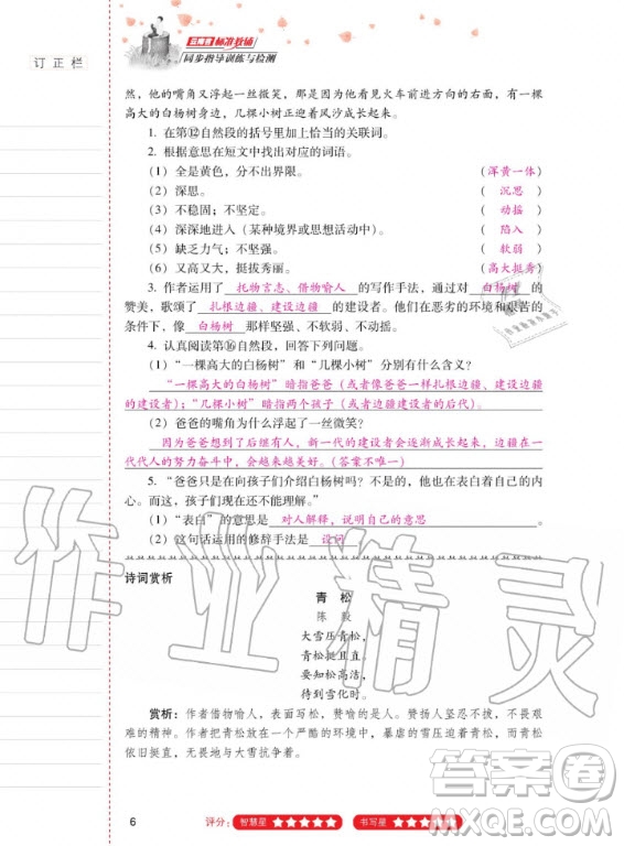 2020年云南省標(biāo)準(zhǔn)教輔同步指導(dǎo)訓(xùn)練與檢測語文五年級上冊人教版答案