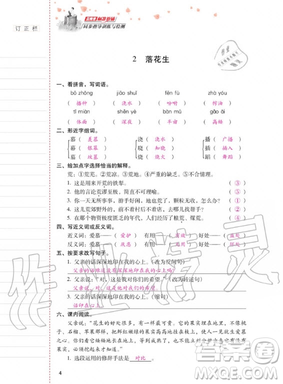 2020年云南省標(biāo)準(zhǔn)教輔同步指導(dǎo)訓(xùn)練與檢測語文五年級上冊人教版答案