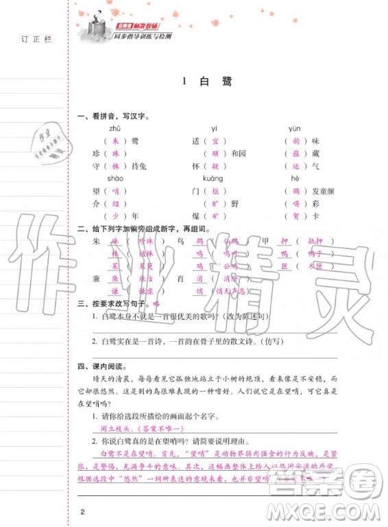 2020年云南省標(biāo)準(zhǔn)教輔同步指導(dǎo)訓(xùn)練與檢測語文五年級上冊人教版答案