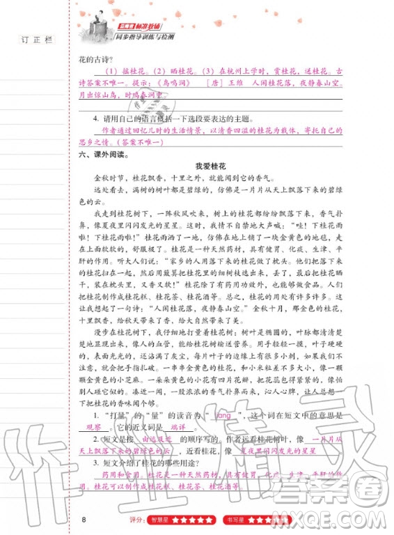 2020年云南省標(biāo)準(zhǔn)教輔同步指導(dǎo)訓(xùn)練與檢測語文五年級上冊人教版答案