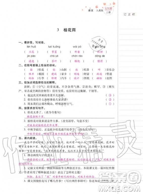 2020年云南省標(biāo)準(zhǔn)教輔同步指導(dǎo)訓(xùn)練與檢測語文五年級上冊人教版答案