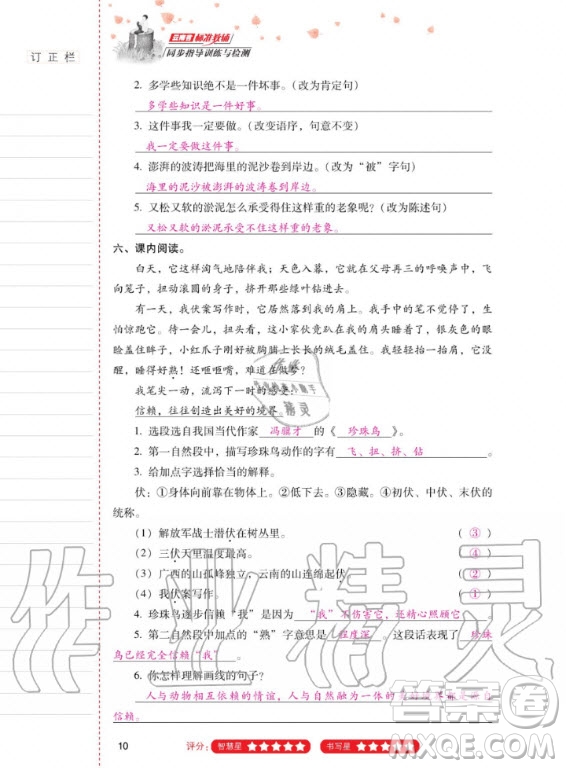 2020年云南省標(biāo)準(zhǔn)教輔同步指導(dǎo)訓(xùn)練與檢測語文五年級上冊人教版答案