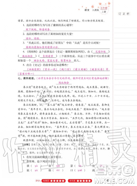 2020年云南省標(biāo)準(zhǔn)教輔同步指導(dǎo)訓(xùn)練與檢測語文五年級上冊人教版答案